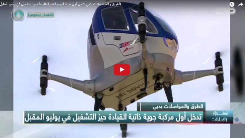 Noticia – Servicio de drone taxi en&nbsp;Dubai